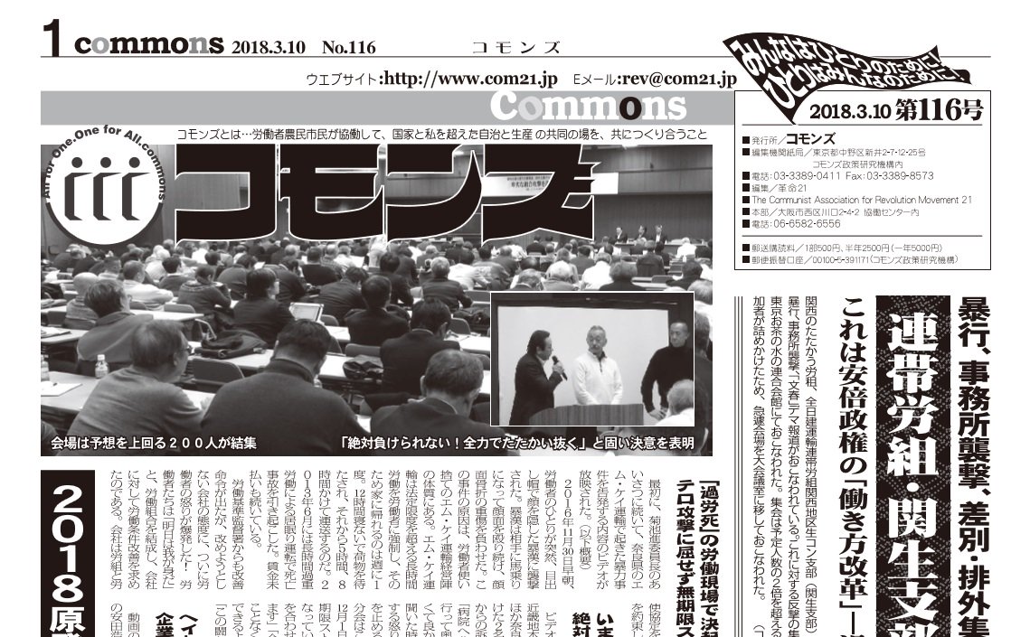 apio on Twitter "関西生コンにも反日・左翼連中が全て集まってきて本当分かりやすい！ 関西生コンには