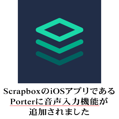 yoshinon's tweet photo. ScrapboxのiOSアプリであるPorterに音声入力機能が追加されました https://t.co/sSRKgXIc3z https://t.co/6FRa6MkcCe