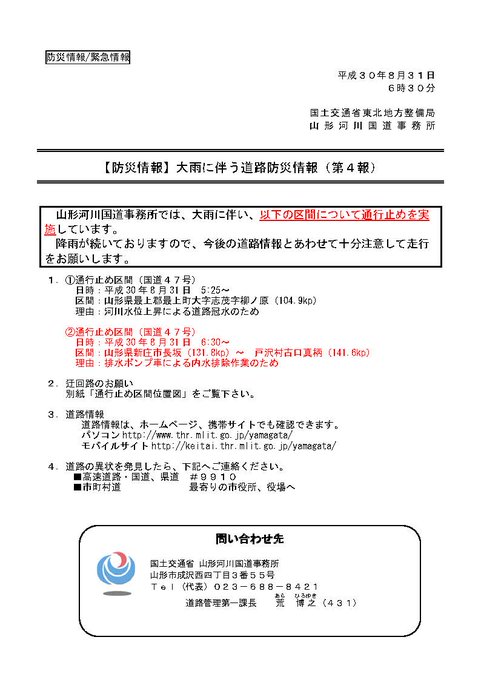 国土交通省 山形河川国道事務所 Yamagata Mlit 18年08月 Twilog 国土交通省 山形河川国道事務所 Yamagata Mlit 18年08月 Twilog