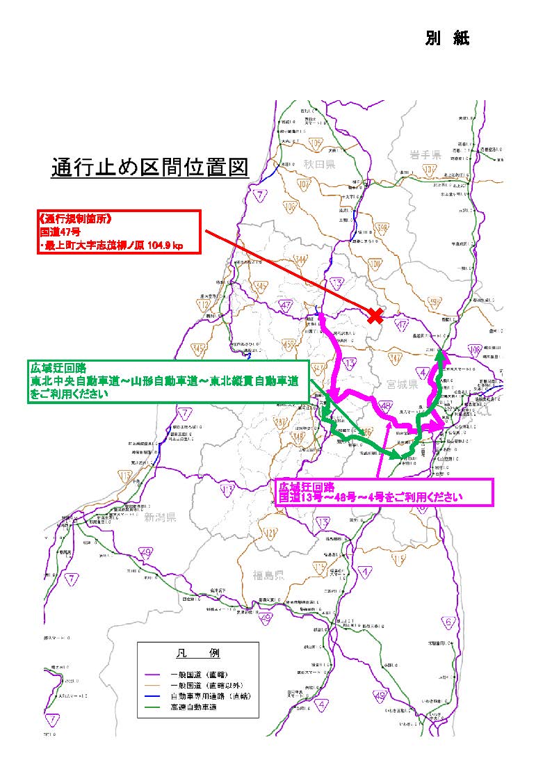 国土交通省 山形河川国道事務所 防災情報 平成30年8月31日 6時30分 大雨に伴う道路防災情報 第4報 規制 通行止め 国道47号 山形県 最上町 通行止め区間 国道47号 追加 平成30年8月31日 6 30 山形県新庄市長坂 131 8kp 戸沢村古口真柄 国土交通省 山形河川国道事務所 防災情報 平成30年8月31日 6時30分 大雨に伴う道路防災情報 第4報 規制 通行止め 国道47号 山形県 最上町 通行止め区間 国道47号 追加 平成30年8月31日 6 30 山形県新庄市長坂 131 8kp 戸沢村古口真柄