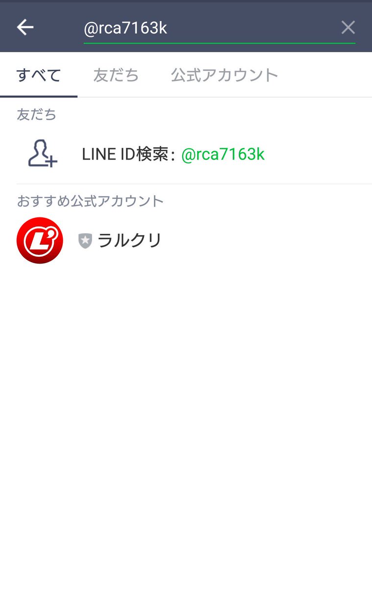 ゆう テツバ Tlで見掛けたのでid検索したらl Archristmasのlineアカウント やっと見つかったーー 有り難う御座います Lineのid検索で Rca7163k を入力してみて下さい 公式なのかは解らないw Larcenciel ラルクリ ラルク T Co