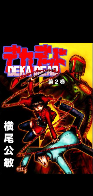 横尾公敏 Yokookimitosi さんのマンガ一覧 いいね順 5ページ ツイコミ 仮