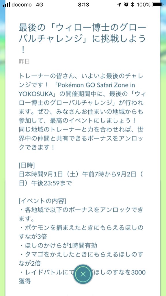 ポケモンgo攻略 Gamewith グローバルチャレンジの開始は明日午前7時からですね W ポケモンgo