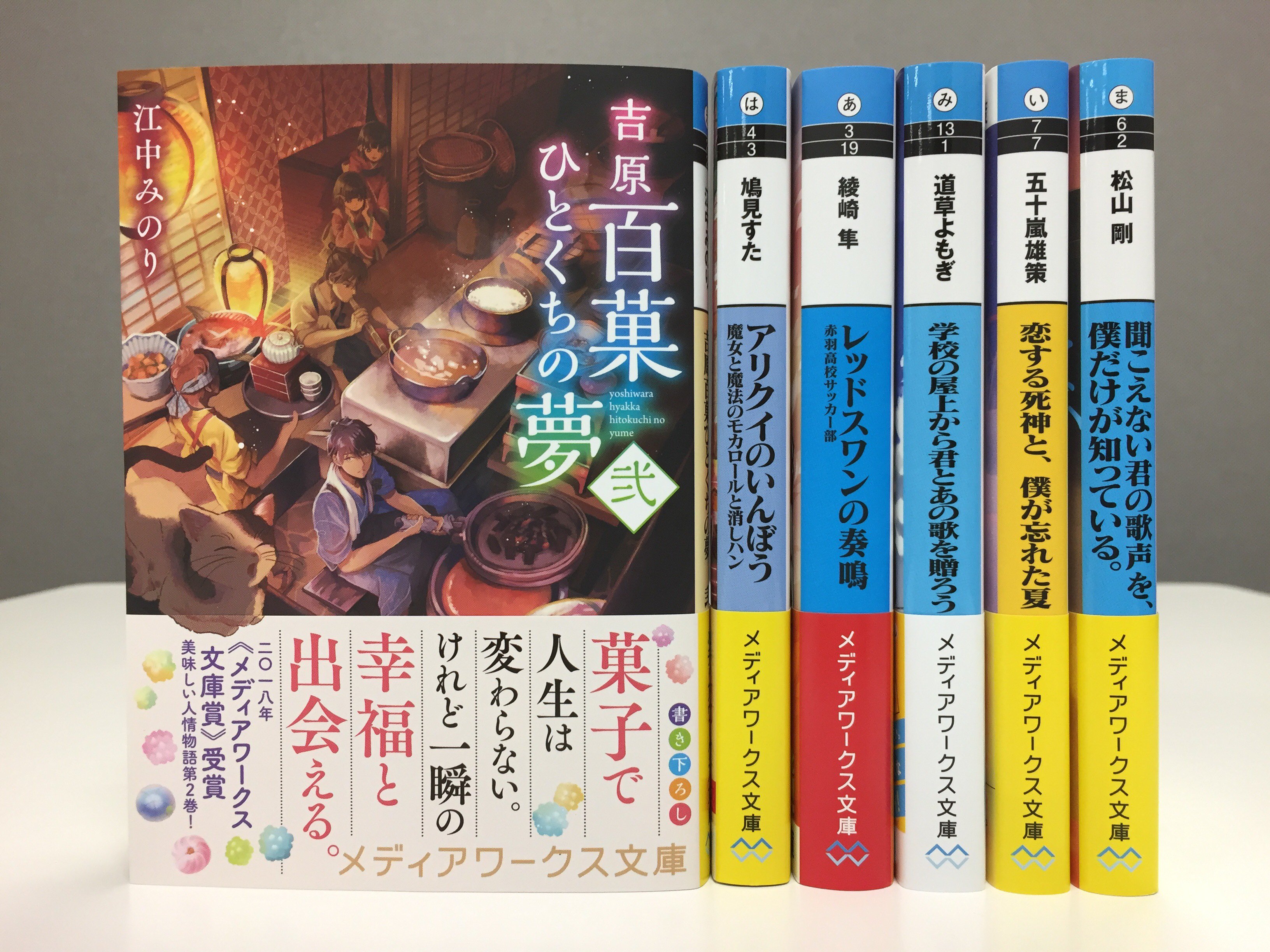 メディアワークス文庫 好評発売中 吉原百菓ひとくちの夢 弐 著 江中みのり ２０１８年 メディアワークス文庫賞 受賞 読む人の心を温める 優しい菓子人情物語 第２巻 T Co Bfiugiximk メディアワークス文庫 吉原百菓