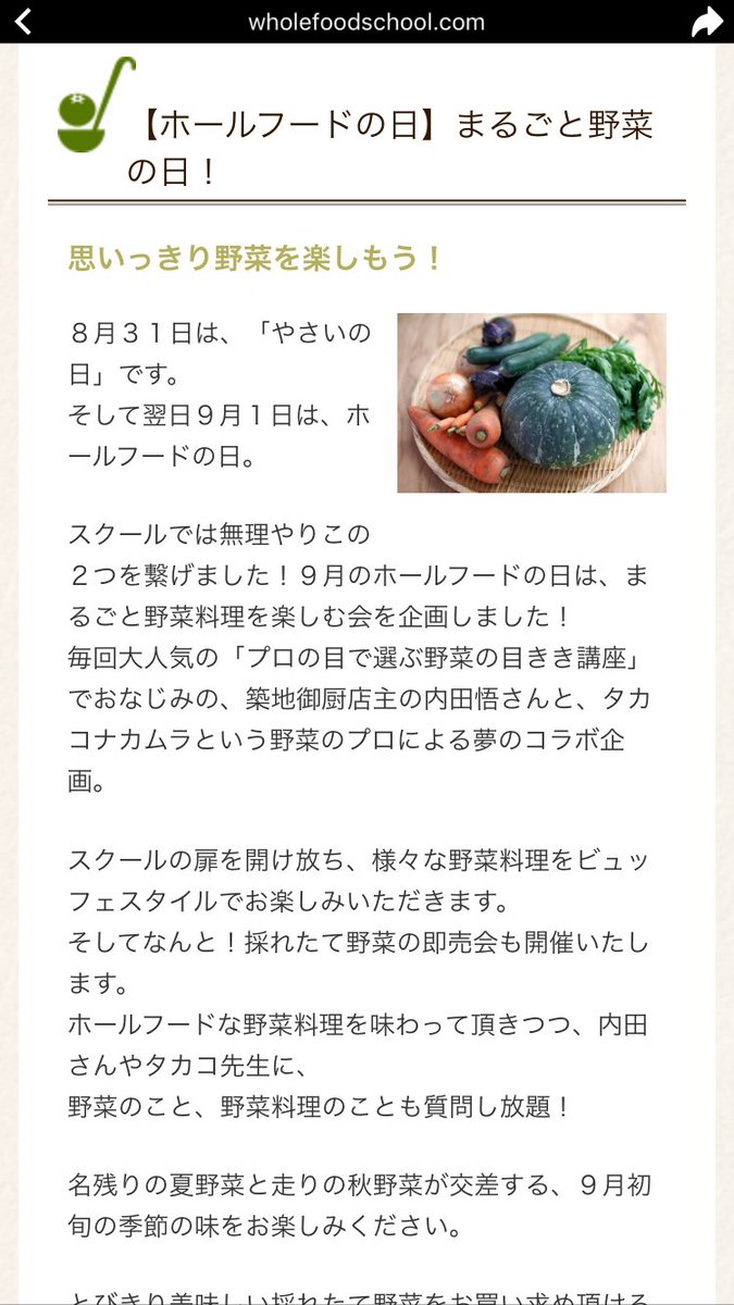 kmhco's tweet photo. 9月1日（土）12〜15時.タカコナカムラホールフードスクールにて築地御厨 内田悟さんとタカコナカムラさんによるお料理ビュッフェイベントを行います。入退場可、3,240円、ドリンク別、お子様可。お申込お問い合わせはDMにてご連絡ください。#築地御厨 #内田悟 #野菜 #vegetable #野菜の日 #831 #旬 https://t.co/kQuZvHFVys