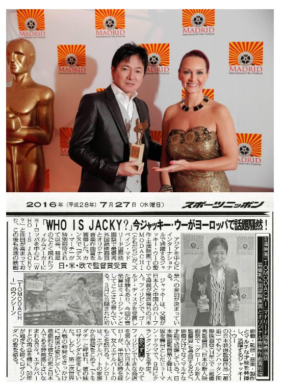 マドリード国際映画祭受賞ジャッキーウー Madrid Jackywoo Twitter マドリード国際映画祭受賞ジャッキーウー Madrid Jackywoo Twitter