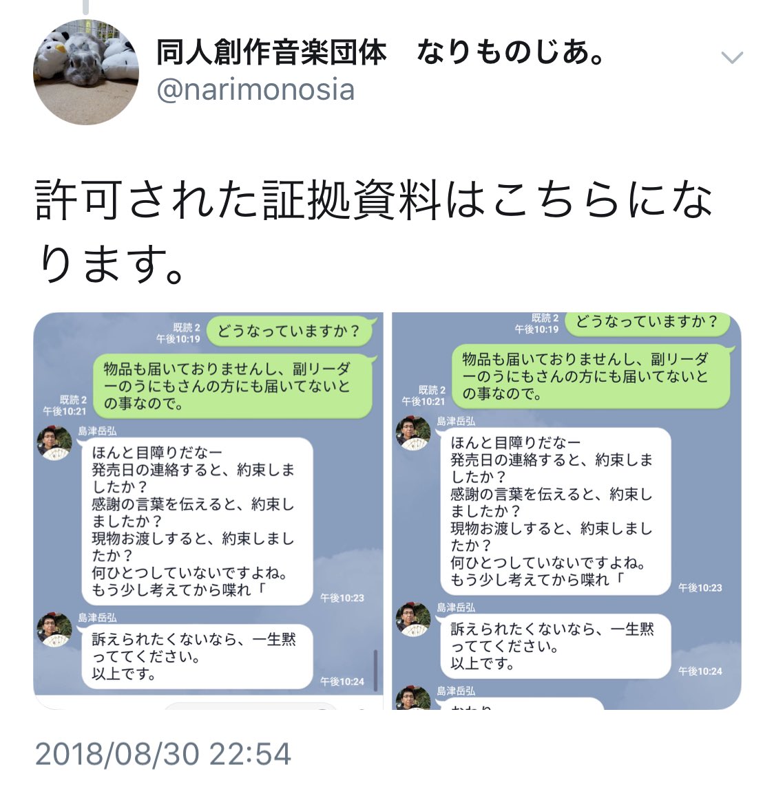 makotopic's tweet photo. 同人サークルの楽曲をタダで使った上に、問い合わせに逆ギレしてる創造集団おじさん、こういう「サービス業＝無料サービス提供業」だと勘違いしてる人間がクリエイターたちの労働環境をデフレ化、ブラック化させてる元凶なので、こんな輩が「クリエイティブ業」を名乗っているのは片腹痛い。 https://t.co/WcaaBAbUJI