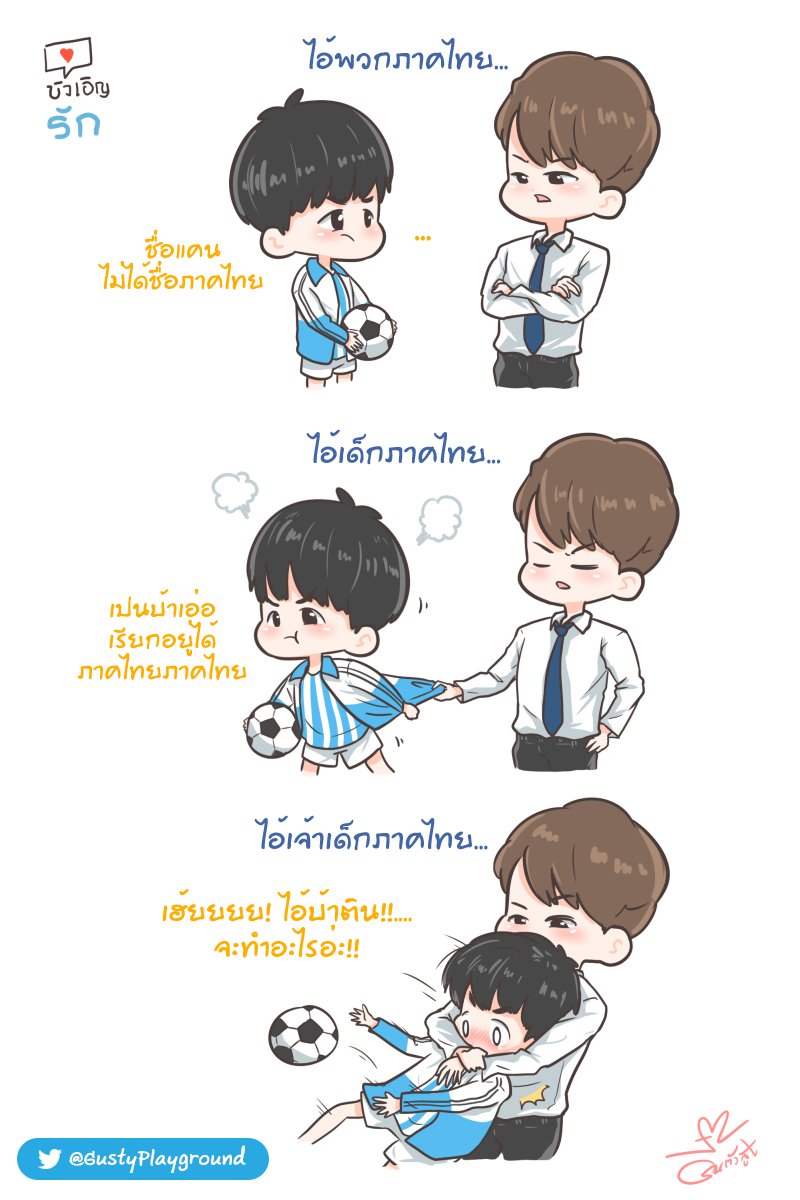 ฅนตัวสูง'Play tweet media