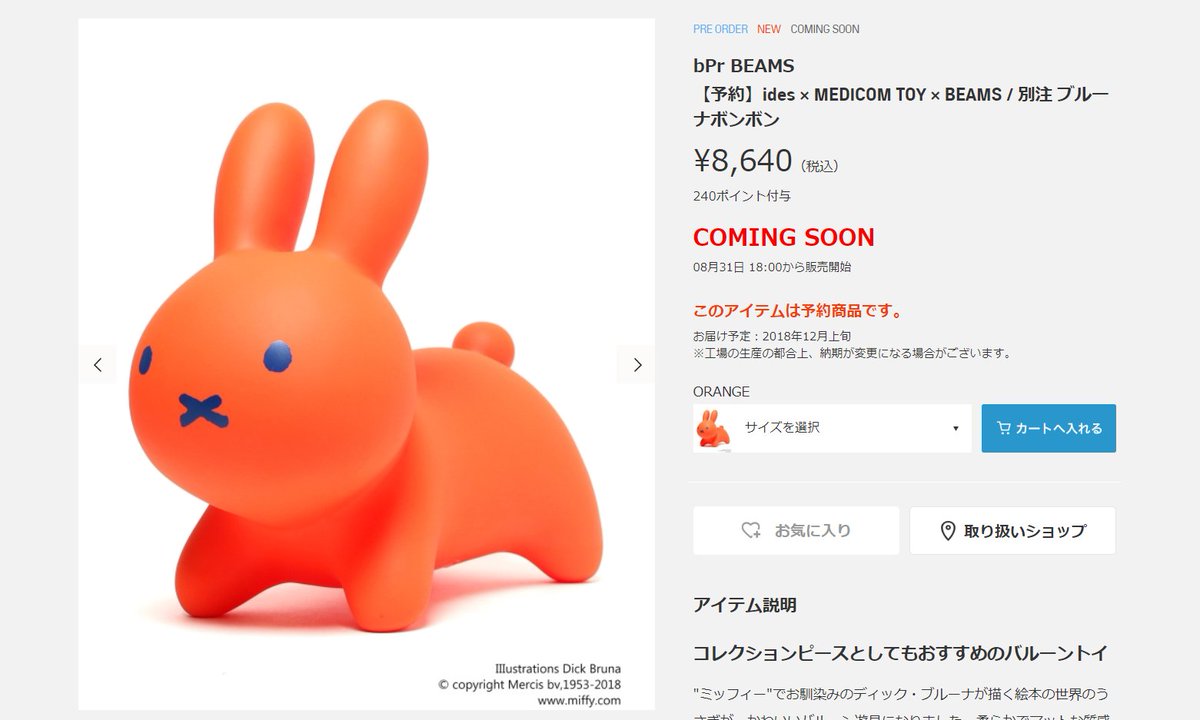 bPr BEAMS 【予約】ides × MEDICOM TOY × BEAMS / 別注 ブルーナ