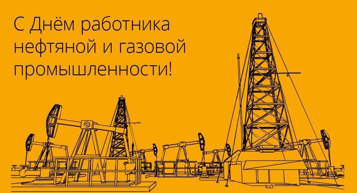 С праздником газовой промышленности открытки ссср, днем