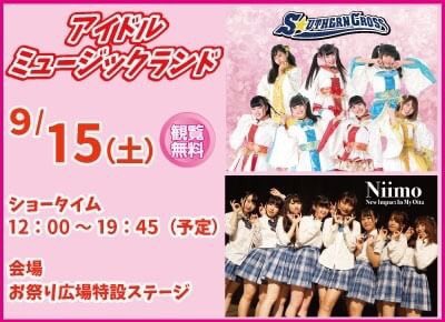 園田有由美 ピンキースカイ 公式 アイドルミュージックランド In グリーンランド 日時 18年9月15日 土 時間 開演12 00 場所 三井グリーンランド お祭り広場特設ステージ 熊本県荒尾市緑ヶ丘 料金 観覧無料 別途 三井グリーン 園田有由美 ピンキースカイ 公式 アイドルミュージックランド In グリーンランド 日時 18年9月15日 土 時間 開演12 00 場所 三井グリーンランド お祭り広場特設ステージ 熊本県荒尾市緑ヶ丘 料金 観覧無料 別途 三井グリーン