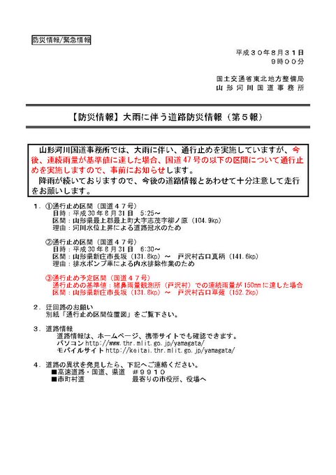 国土交通省 山形河川国道事務所 Yamagata Mlit 18年08月 Twilog 国土交通省 山形河川国道事務所 Yamagata Mlit 18年08月 Twilog