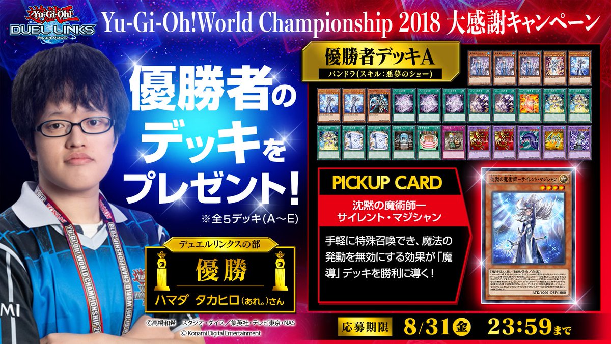 本日応募締切❗️Yu-Gi-Oh! World Championship 2018 大感謝 