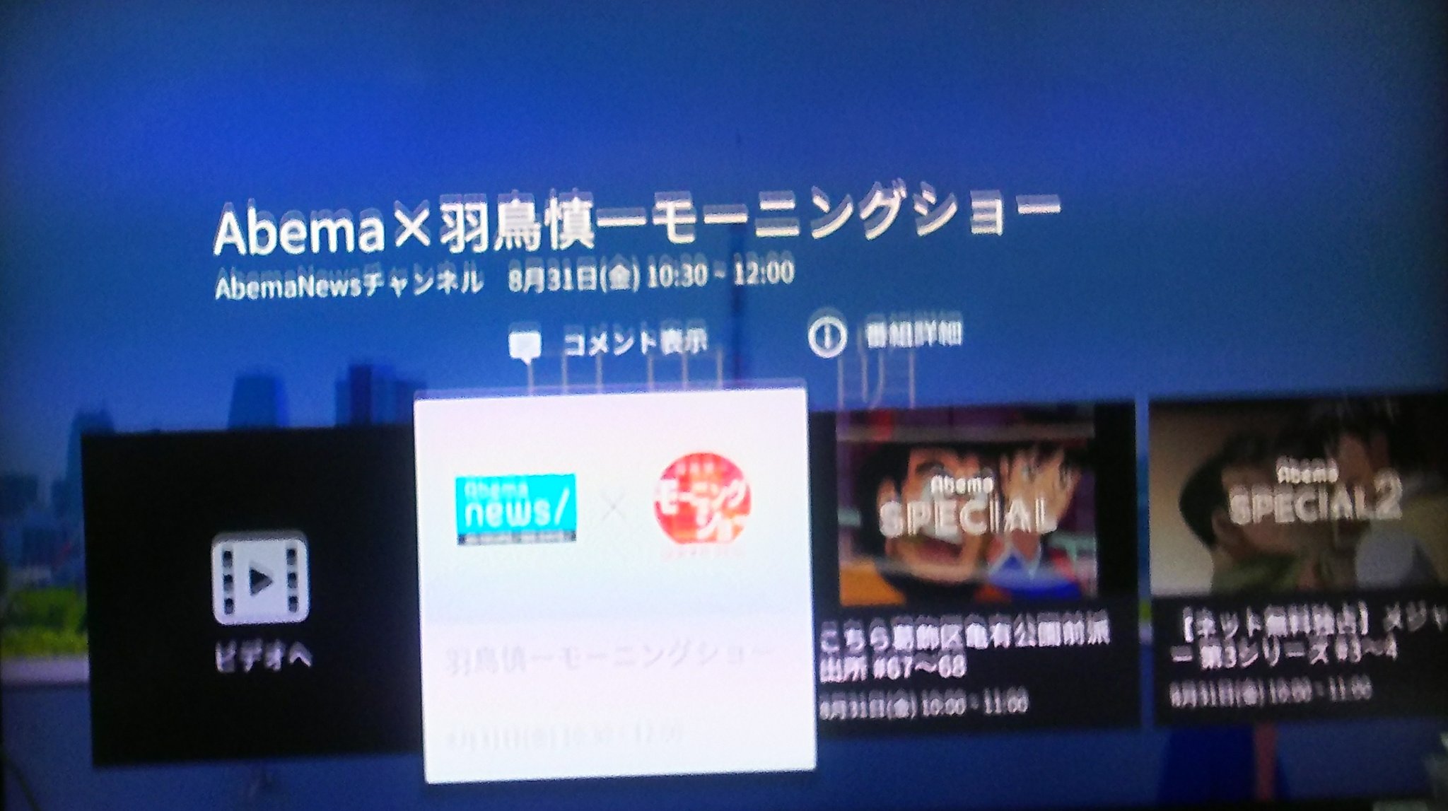 まかまか Rt Amazon Fire Tv Stickを繋いでtvを観る時にも リアルタイムのコメントが画面に出る様になったのね 早速お試し Abematv放送中の番組を観ながらリモコンのドーナツ型ボタンの下を押すと現れるコメント表示 上のボタンで選択して
