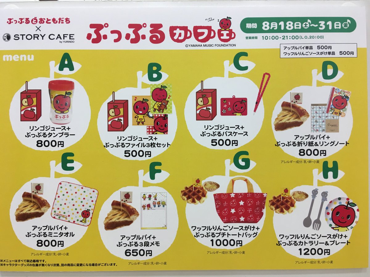 有隣堂ららぽーと立川立飛店 最終日 ヤマハ音楽教室のキャラクターぷっぷるちゃんのコラボカフェは本日 00まで 素敵なエレクトーンの演奏も有隣堂店頭では最後です 楽しい時間が過ごせますのでぜひ遊びに来て下さい 皆様のご来店をお待ちしており