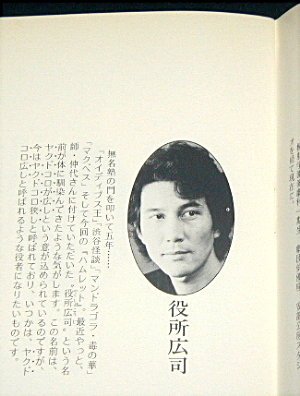 役所広司