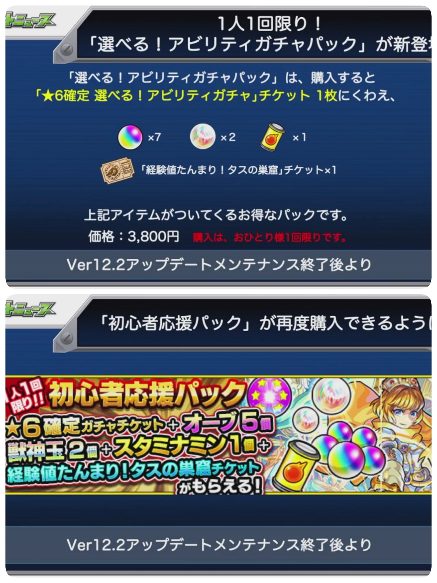 モンストアップデート Twitter Search Twitter