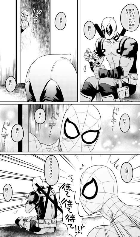 うちのデプスパの基本スタイルこれだから一生両思いになれない… 
