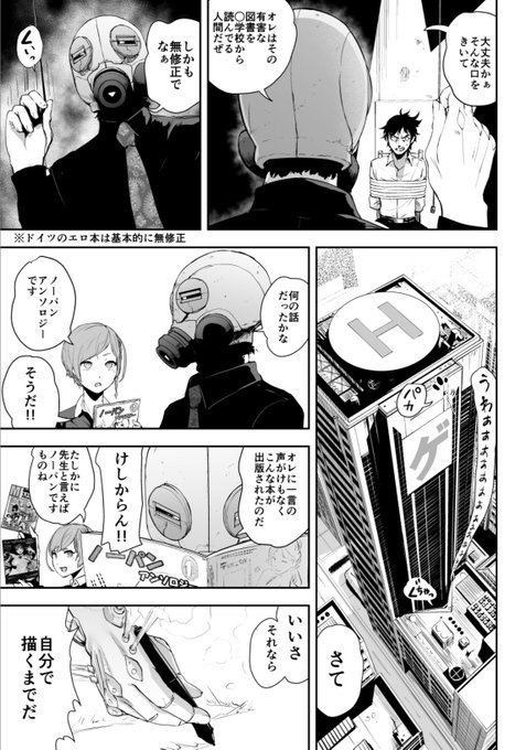 友達がノーパンアンソロジーなるものに参加したと報告してきて、「俺、誘われてない!?」という憤りから描いたほぼノンフィクション漫画です。死ぬ思いで作画しましたのでよろしくお願いしますー。 