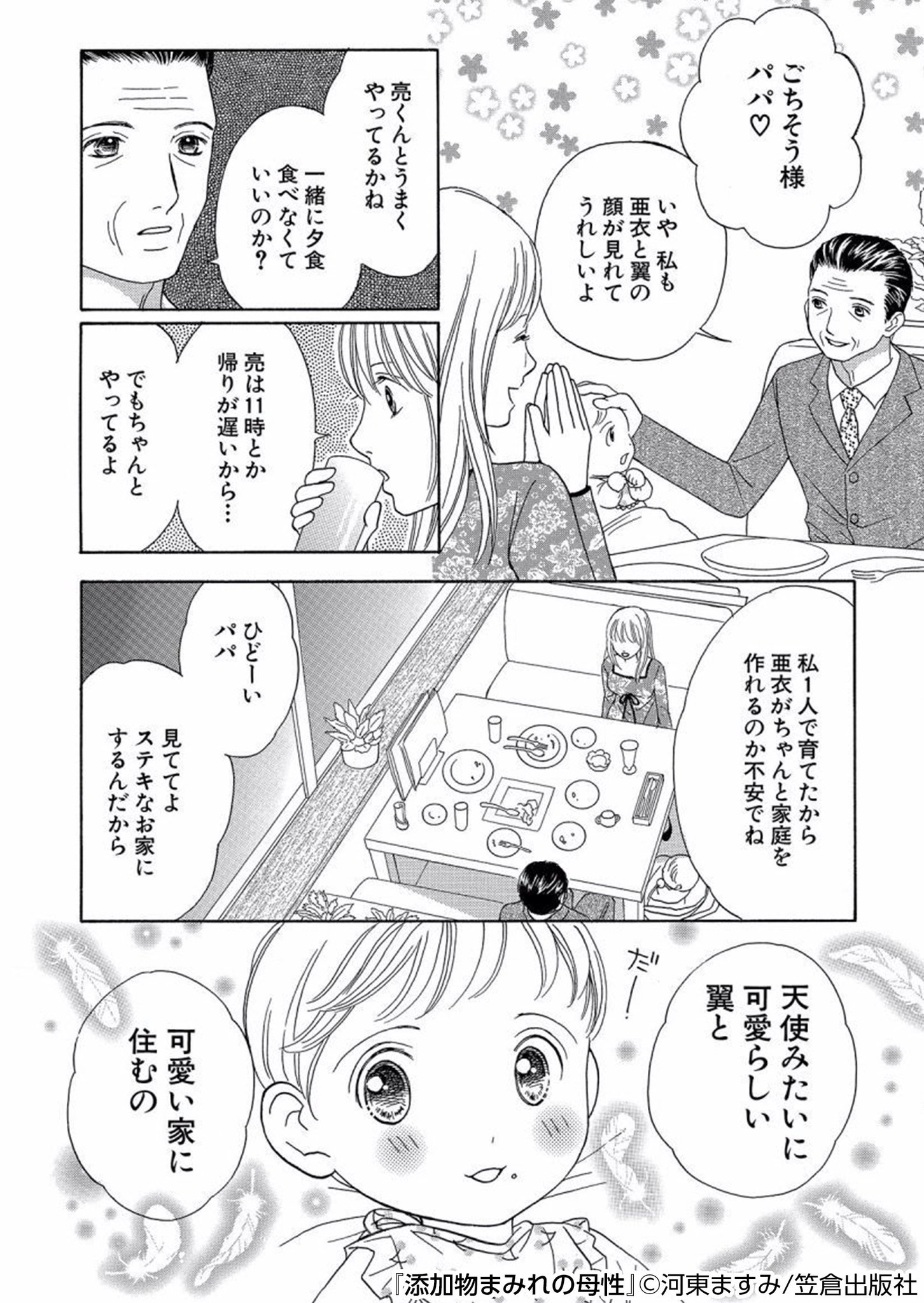 添加物まみれの母性 ネタバレ 画像