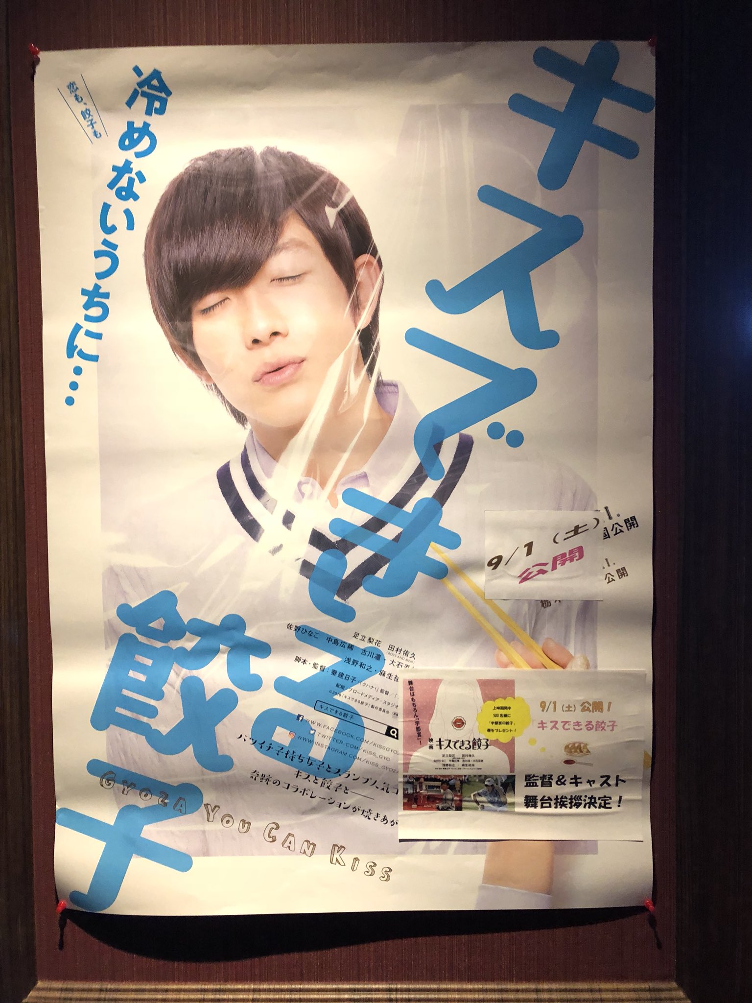 映画「キスできる餃子」公式6/22公開（6/15栃木県先行