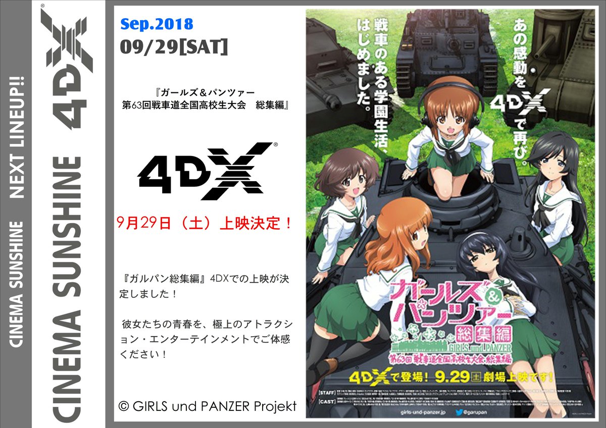 シネマサンシャイン 愛媛版 Masaki4dx 最新情報 ガールズ パンツァー 第63回戦車道全国高校生大会 総集編 4dx版 9月29日 土 上映決定 ガルパン総集編 4dxでの上映が決定しました 彼女たちの青春を 極上のアトラクション シネマサンシャイン 愛媛版 Masaki4dx 最新情報 ガールズ パンツァー 第63回戦車道全国高校生大会 総集編 4dx版 9月29日 土 上映決定 ガルパン総集編 4dxでの上映が決定しました 彼女たちの青春を 極上のアトラクション