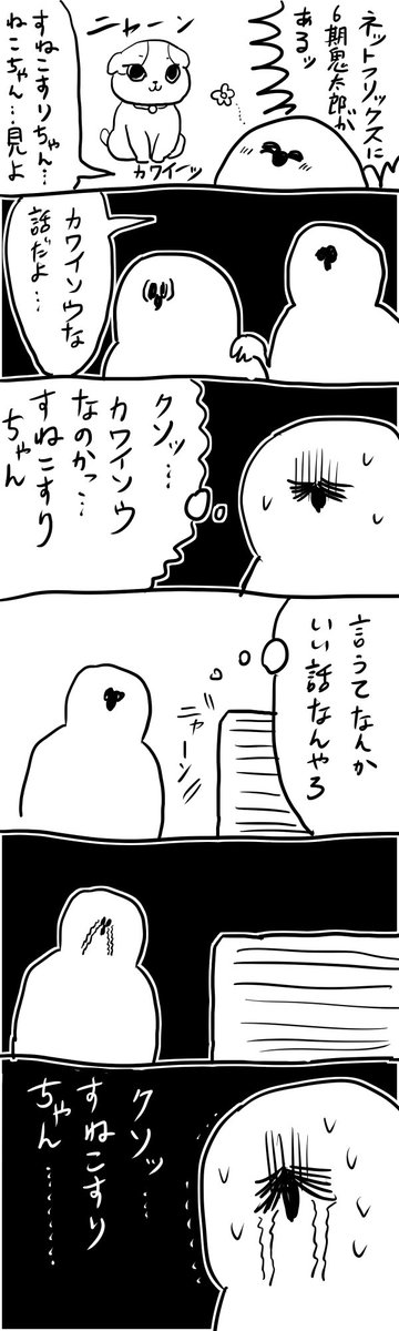 鬼太郎のすねこすりの回を観た時の様子です