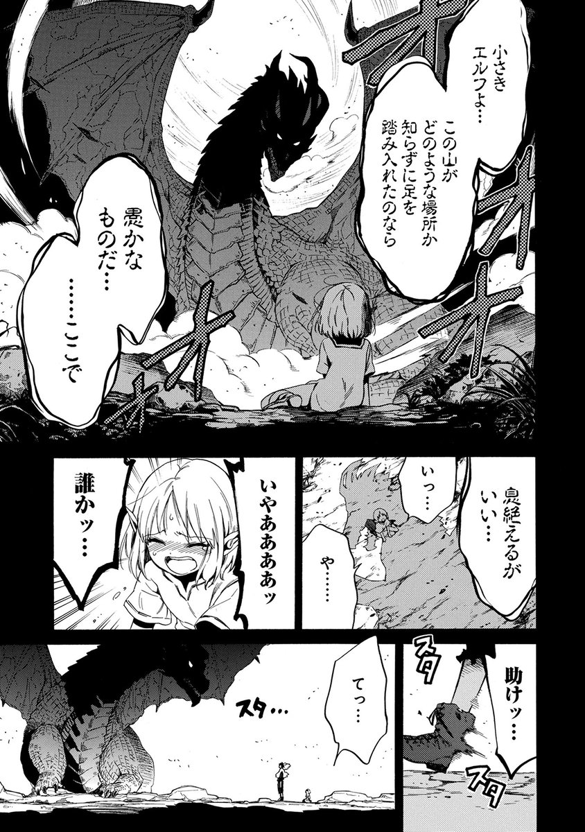 コミック アース スター公式 新連載 その者 のちに 第1話 原作 ナハァト 三弥カズトモ 漫画 成家慎一郎 か弱きエルフの前に立ちはだかる巨大なドラゴン 今にも襲われそうな彼女の前に現れたのは ごくふつうの少年 T Co コミック アース スター公式 新連載 その者 のちに 第1話 原作 ナハァト 三弥カズトモ 漫画 成家慎一郎 か弱きエルフの前に立ちはだかる巨大なドラゴン 今にも襲われそうな彼女の前に現れたのは ごくふつうの少年 T Co