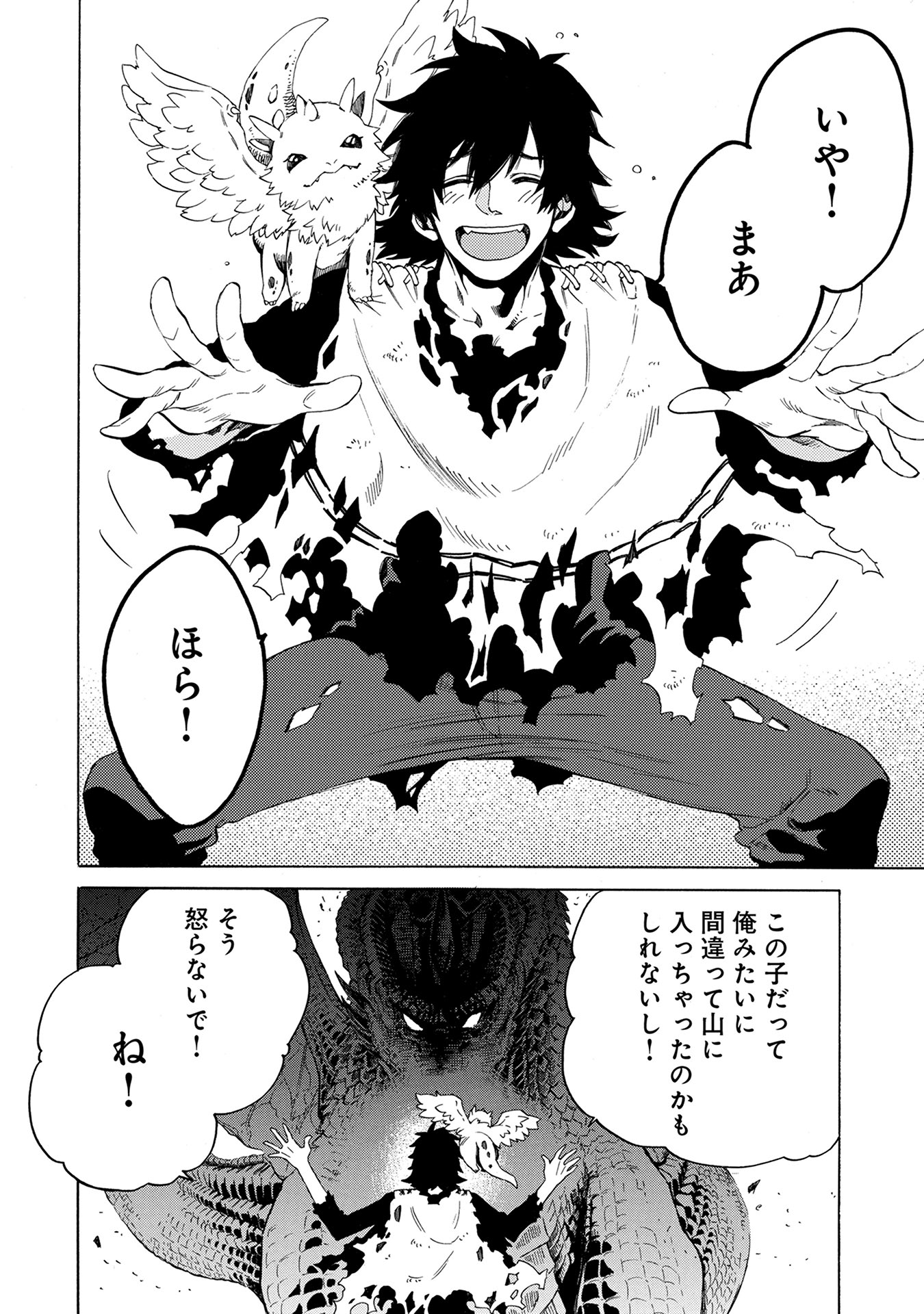 Twitter 上的 コミック アース スター公式 新連載 その者 のちに 第１話 原作 ナハァト 三弥カズトモ 漫画 成家慎一郎 か弱きエルフの前に立ちはだかる巨大なドラゴン 今にも襲われそうな彼女の前に現れたのは ごくふつうの少年 T Co