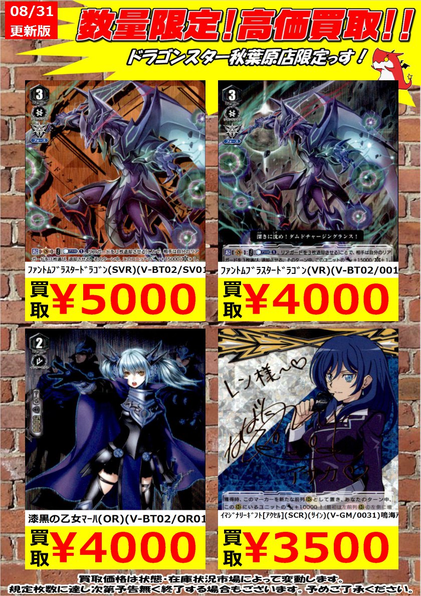 お得 ヴァンガ－ド ファントム・ブラスター・ドラゴン GR・SCRセット