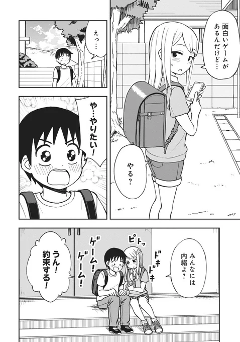 【漫画】「姫乃ちゃんに恋はまだ早い」第3話がくらげバンチにて公開されました！ 「ゲームができるなら相手は誰でもいい」という小学生男子の性質を巧みに利用して、恋の相性診断をする話です。リンク先からすぐ読めます！… 