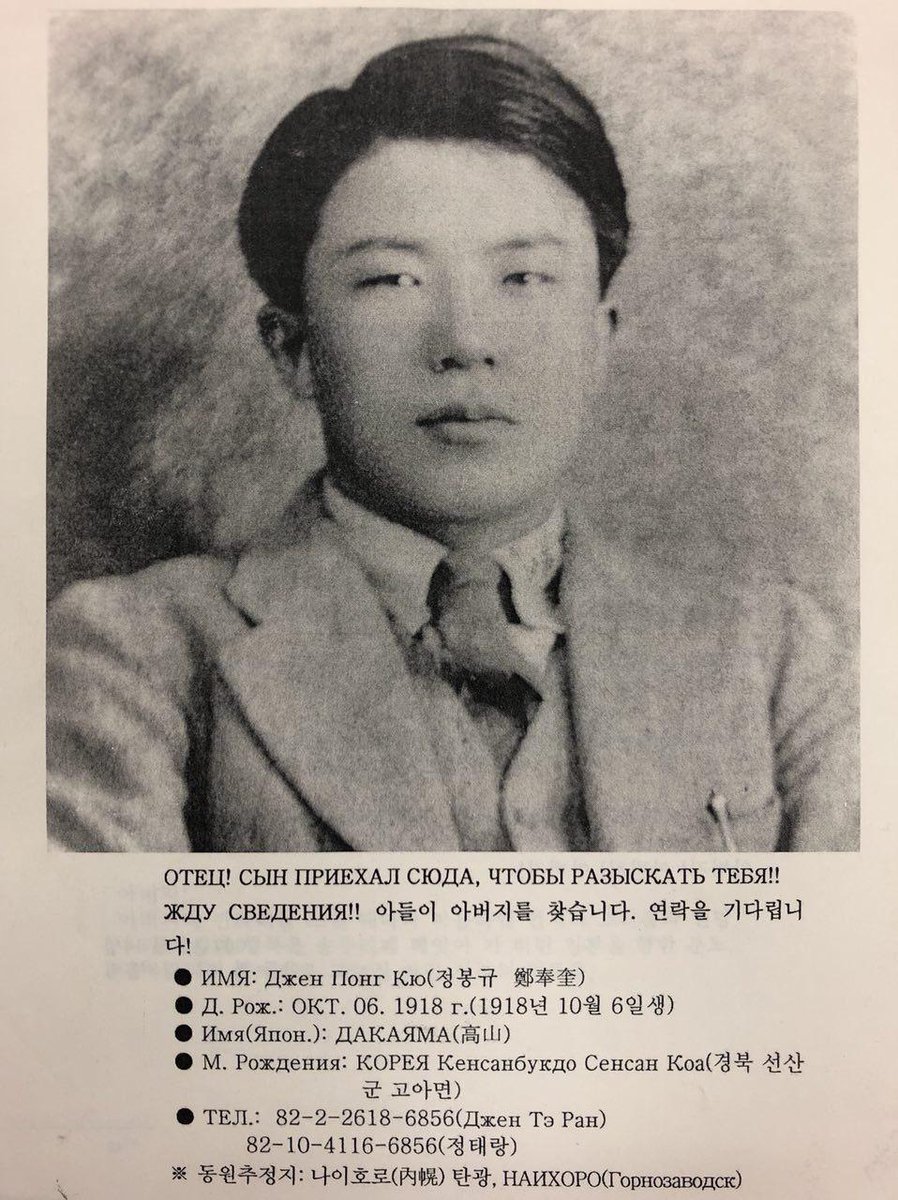 <그것이 알고 싶다>에서는 일제 강점기 시절, 러시아 사할린으로 강제징용되어 지금까지 행방불명 상태인 정봉규(1918년 10월 16일 생, 경북 선산군 고아면) 님을 찾습니다.정봉규 님의 행적을 알고 계신 사할린 현지 교민 분들의 연락을 기다립니다.

02-2113-5500 
sbs21135500@gmail.com