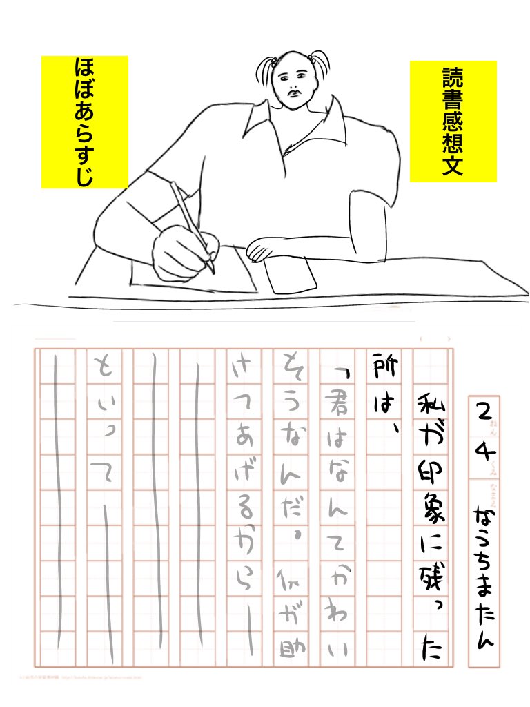 夏休みの宿題 