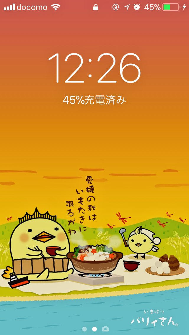 バリィさん 公式 在 Twitter 上 みんなおはよう 9月の壁紙 待受ができたけーん 今月は食欲の秋 愛媛では河川敷でいもたきするのが秋の定番やけん ぜひぜひチェックしてダウンロードしてーね バリィさんブログ T Co 3s2ksqr508 バリィ