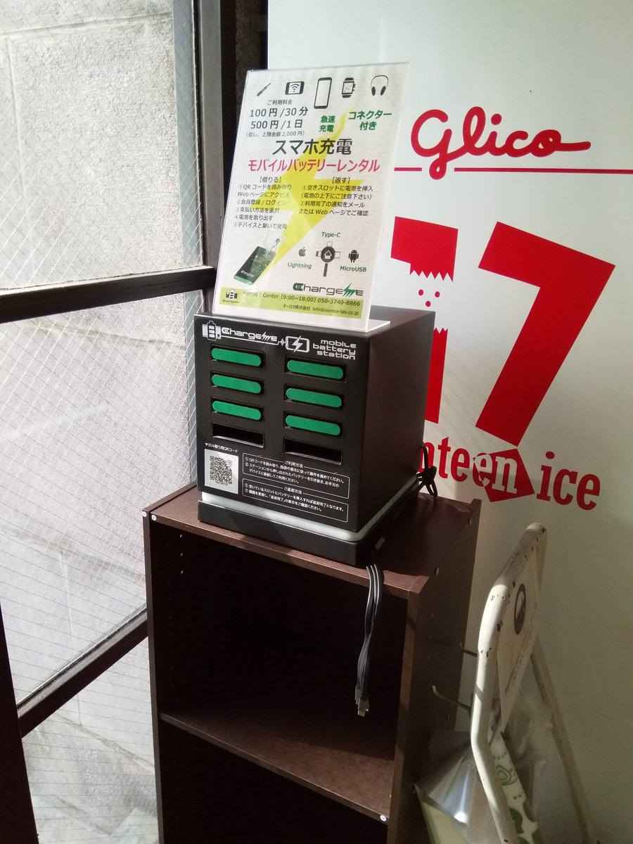 isct_t_coop_o's tweet photo. 【第二食堂】
☆★～モバイルバッテリーの有料レンタルサービスがはじまりました！～★☆
スマホの電池切れもこれで安心！
iPhone・Android・タブレットのいずれもご利用いただけます。
（Lightning・microUSB・Type-C対応）
下膳口そばにありますので、ぜひご活用くださいませ。 https://t.co/HYqcyILDzu