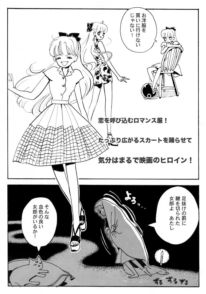 かみつかれたみな子ちゃん - 1/3 