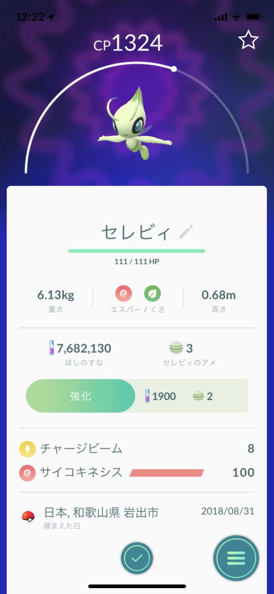 Kira ゲーム ポケモンgo セレビィ個体値100 これは嬉しい ポケモンgo セレビィ 個体値100 T Co Bl321kuorw Twitter