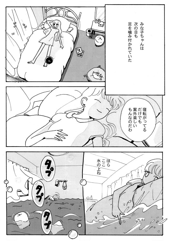 かみつかれたみな子ちゃん - 2/3 