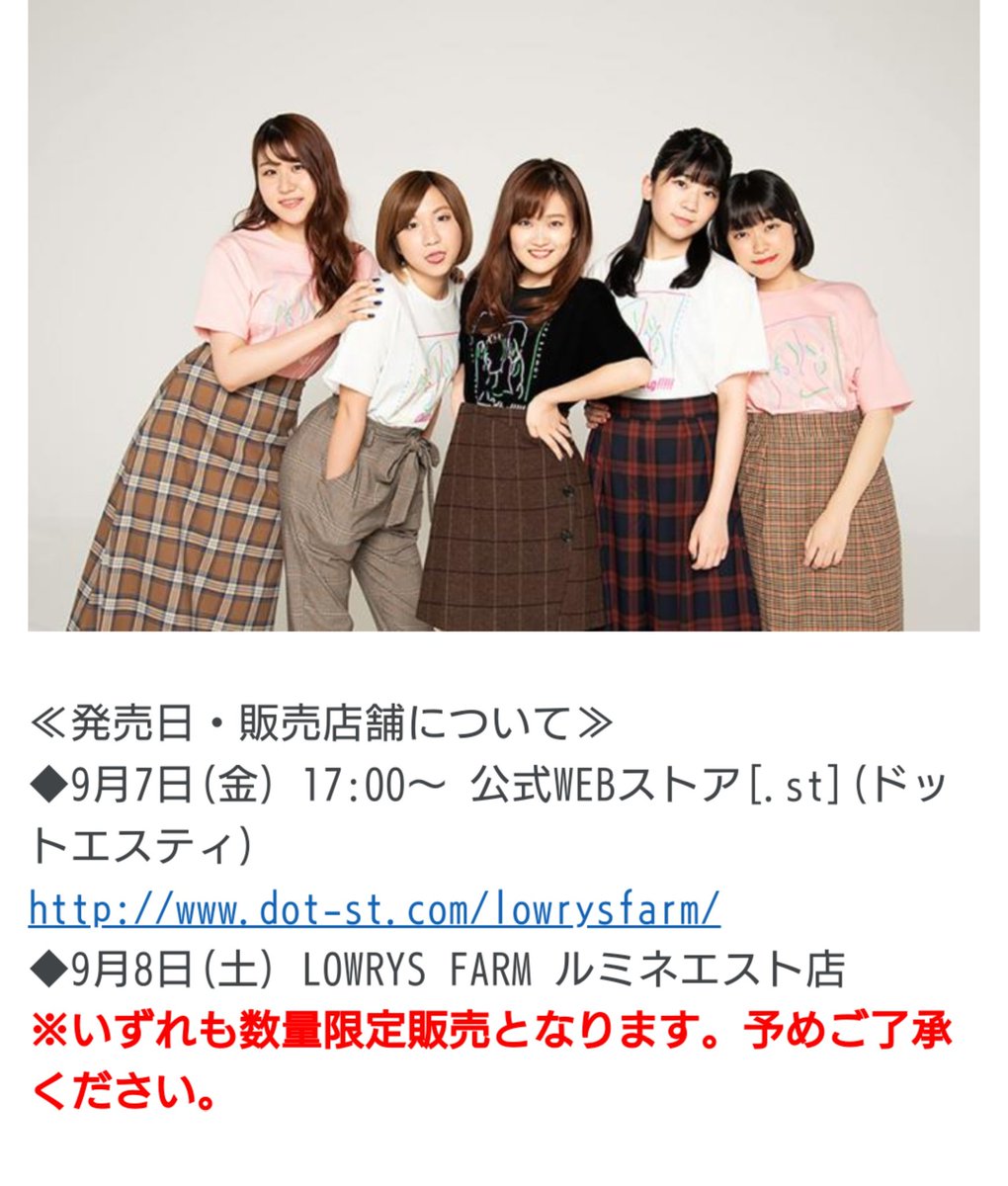 リトグリ大ファン Su Twitter ローリーズファームさんとのコラボシャツ販売店 ルミネエスト店だけですか 徒歩3分の ららぽーと横浜に ローリーズファームがあるのに買えないんですかー まあ でもサイズがllが無いと買わないけども リトグリ ローリーズ