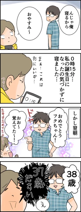続きはブログへどうぞ 天使な小悪魔たち : 妻の誕生日を毎年うろ覚えな夫 https://t.co/msrbcqM8Wl 