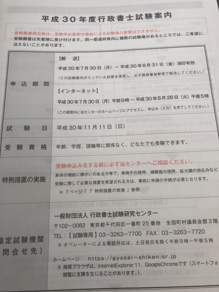 Dj Uto בטוויטר 行政書士願書出しました 11月11日が試験日です 残り2ヶ月で仕上げて合格を勝ち取ります