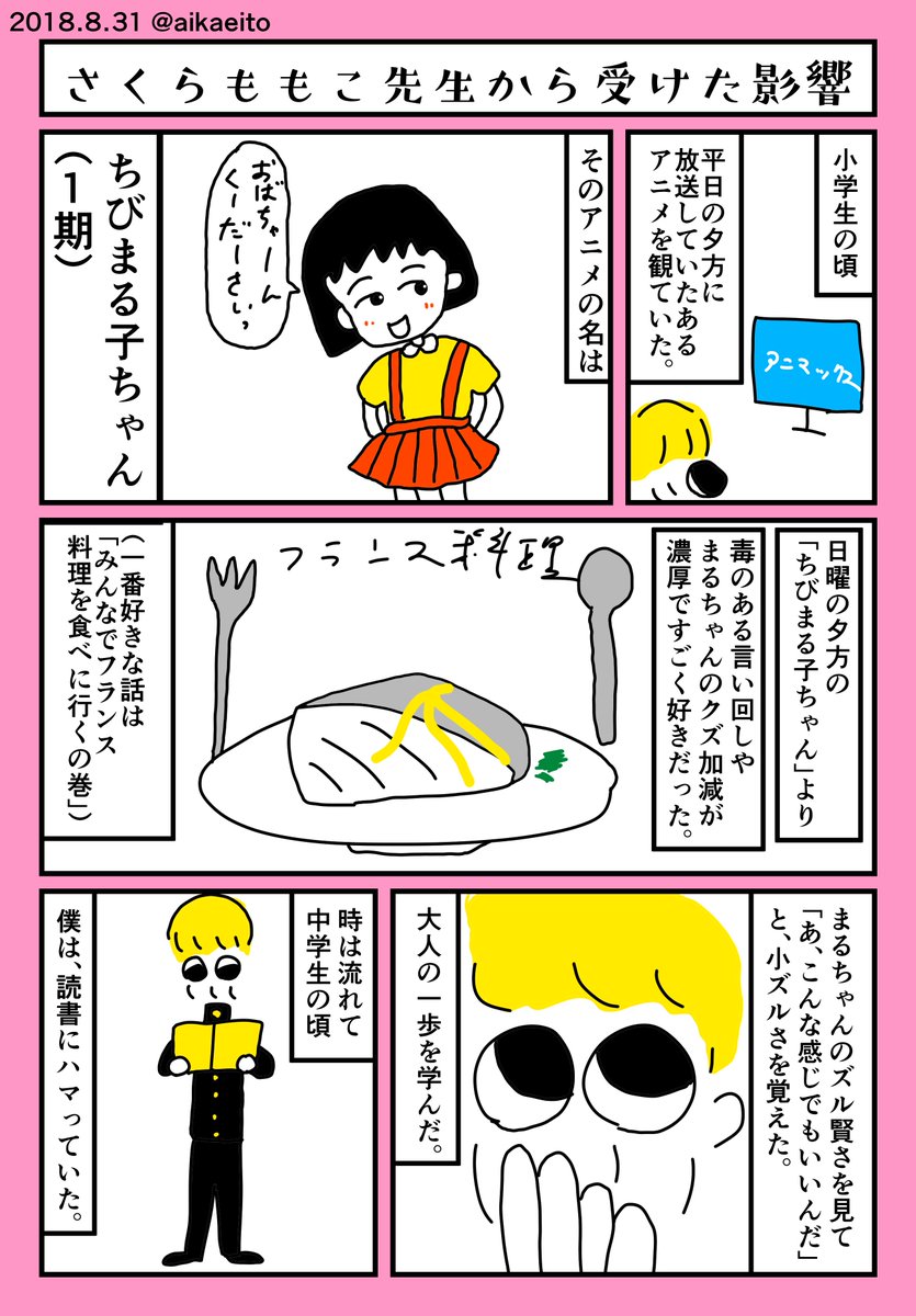 さくらももこ先生から受けた影響 