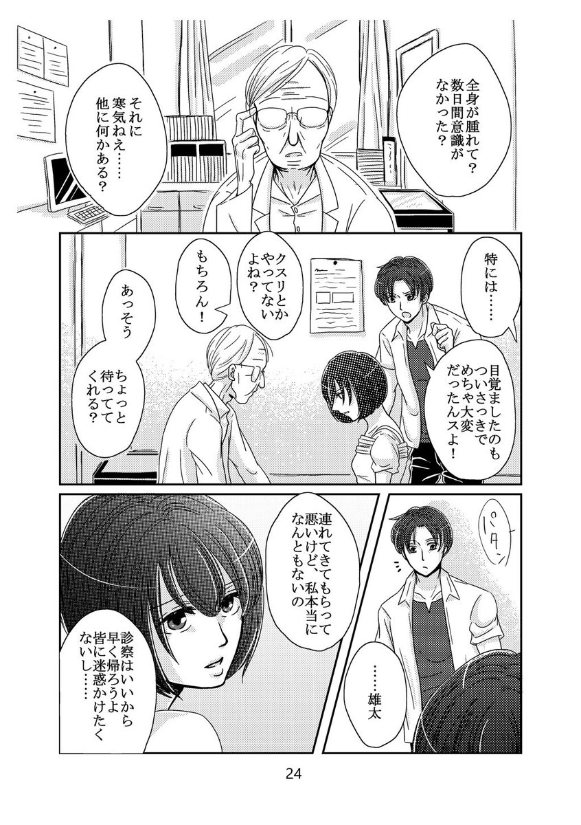 うり 人魚沼設定集に載せたおまけ漫画です サイトまで見に行くのめんどいんじゃ という方のためにこちらにも載せます 本編エピローグ部分のネタバレ含みますのでご注意を ちなみに私は背景に定規使うと目から血が出るので使ってません 1 3