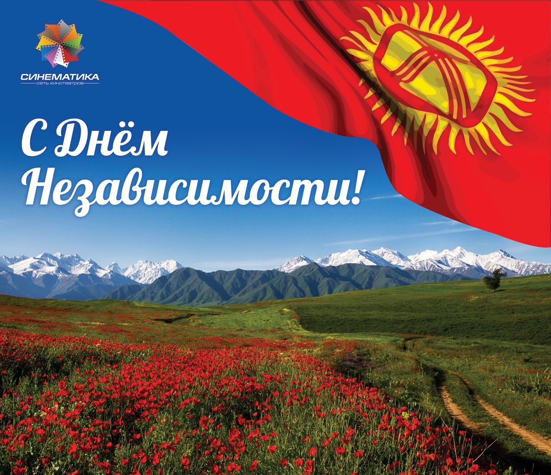 Открытки киргизии
