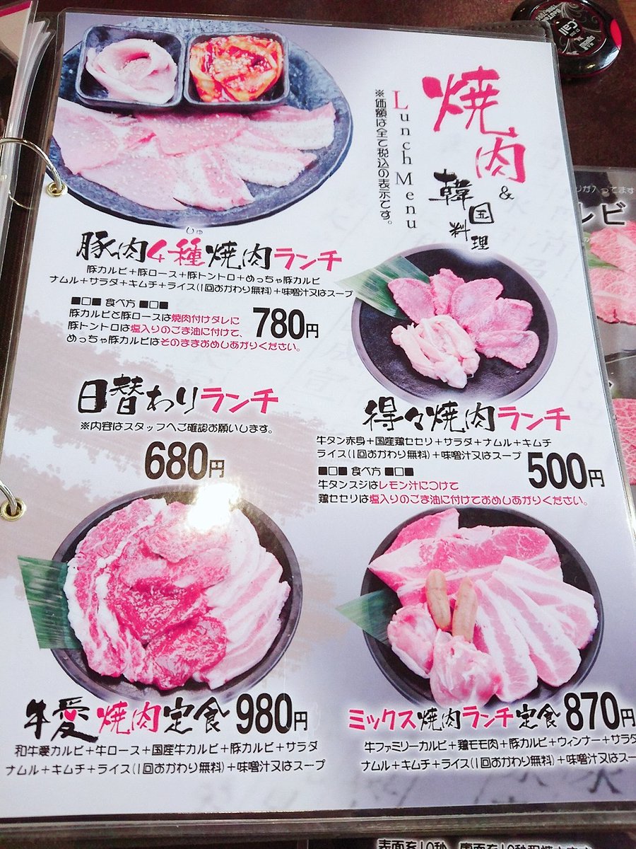 背脂ましめろ Auf Twitter 牛愛 栃木県小山市 焼肉ランチ 安いのにめっちゃ柔らかくて美味しい 背脂ましめろ Auf Twitter 牛愛 栃木県小山市 焼肉ランチ 安いのにめっちゃ柔らかくて美味しい