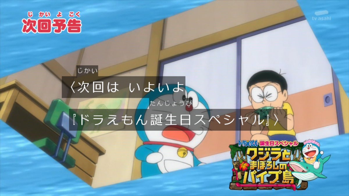 ゆくブラっ 次回は誕生日スペシャル ドラえもん Doraemon ゆくブラっ 次回は誕生日スペシャル ドラえもん Doraemon