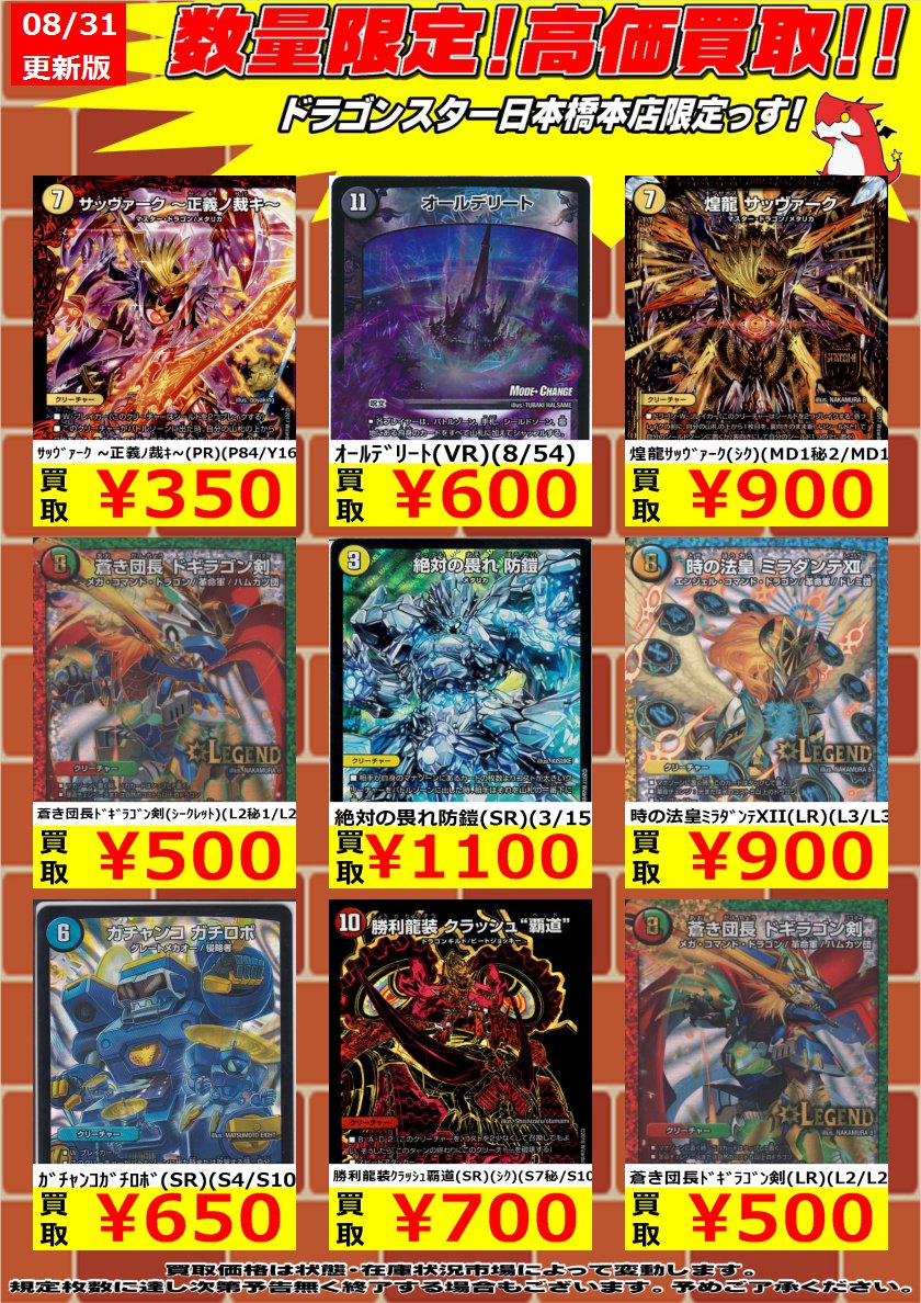 تويتر ドラゴンスター日本橋本店 على تويتر デュエマ 高額買取だぁ バン bang 持って来てください サッヴァーク 正義ノ裁キ Pr P84 Y16 350 絶対の畏れ防鎧 3 15 1 100 創世 の頂 セーブザデイト 2 19 450 デュエマ ドラスタ T Co تويتر ドラゴンスター日本橋本店 على تويتر デュエマ 高額買取だぁ バン bang 持って来てください サッヴァーク 正義ノ裁キ Pr P84 Y16 350 絶対の畏れ防鎧 3 15 1 100 創世 の頂 セーブザデイト 2 19 450 デュエマ ドラスタ T Co