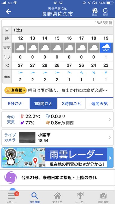 佐久市天気 長期予報