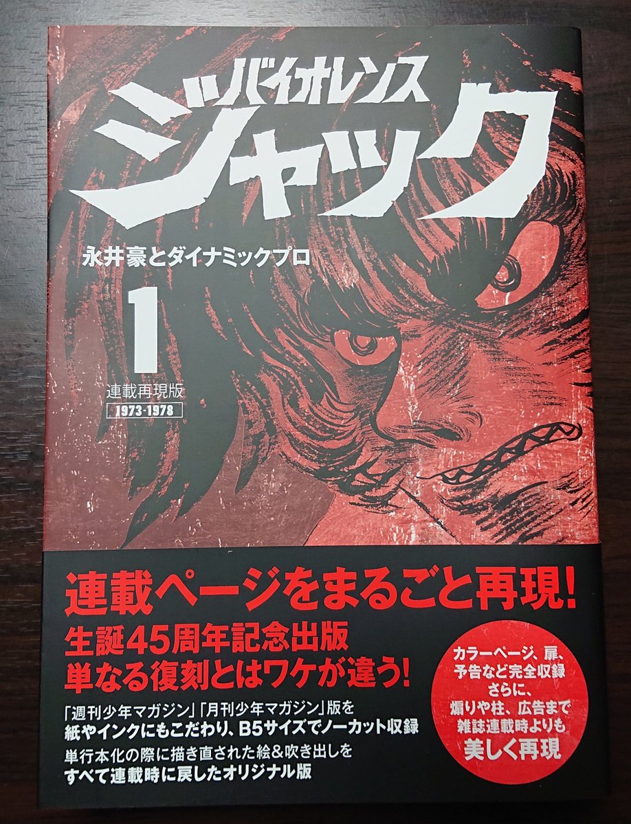連載再現版 バイオレンスジャック」1巻購入。 今までの連載時再現復刻