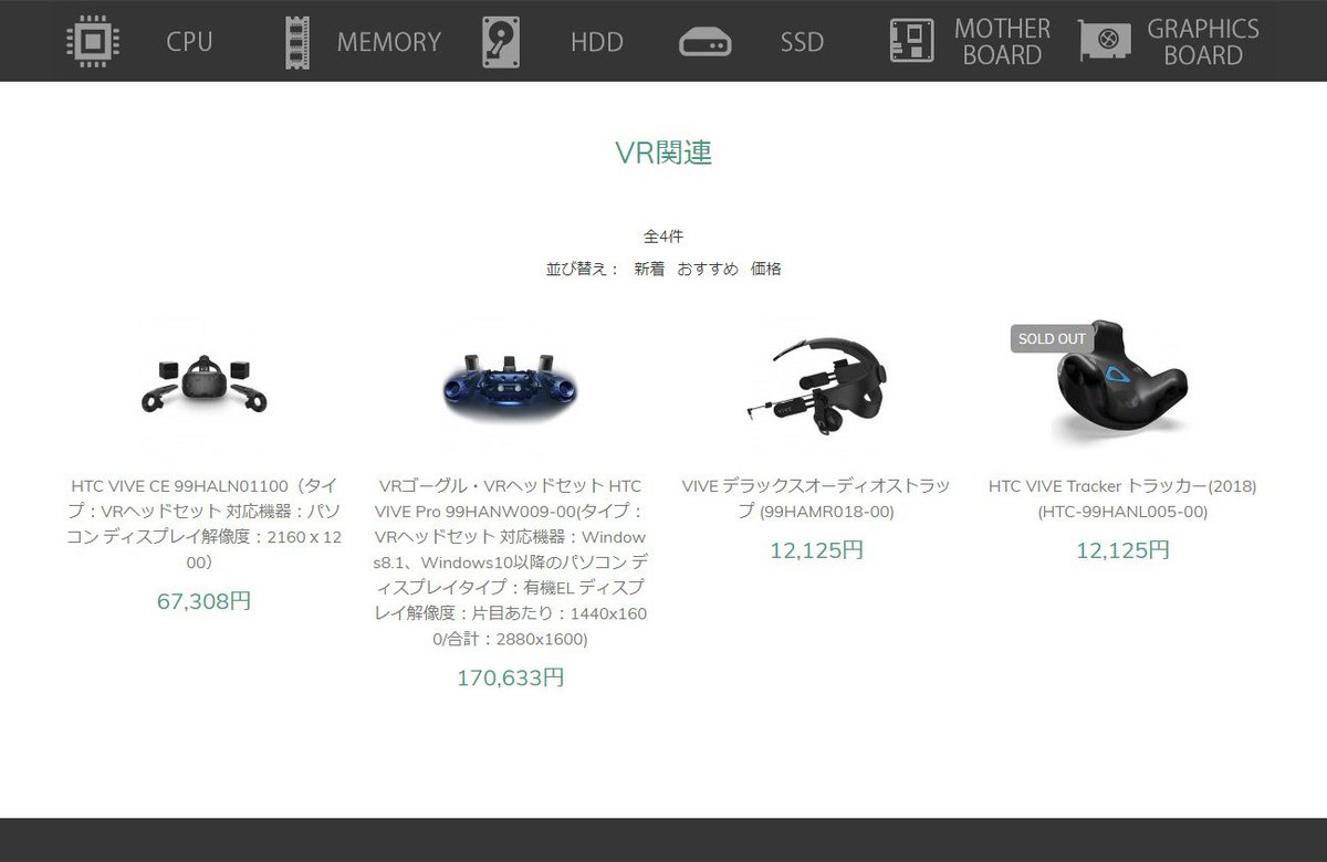 ph_appliednet's tweet image. HTC VIVE 67,308円
HTC VIVE Pro 170,633円
HTC VIVE デラックスオーディオストラップ 12,125円
heroes.applied-net.co.jp/shopbrand/ct22/
入荷しました。

法人様限定卸サイト POWER HEROESにて販売中です。
※閲覧には会員登録が必要。（登録には審査がございます。法人様のみ登録可能）
